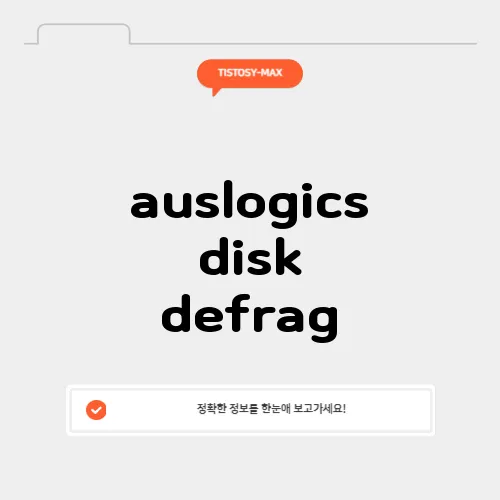 auslogics disk defrag