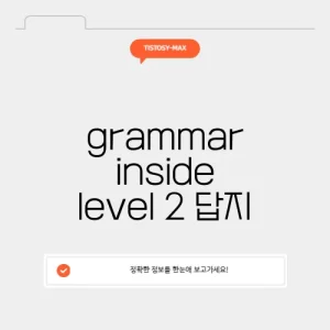 grammar inside level 2 답지