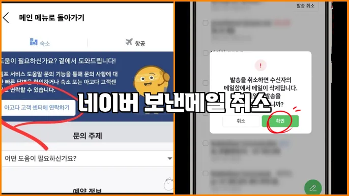 네이버 보낸메일 취소
