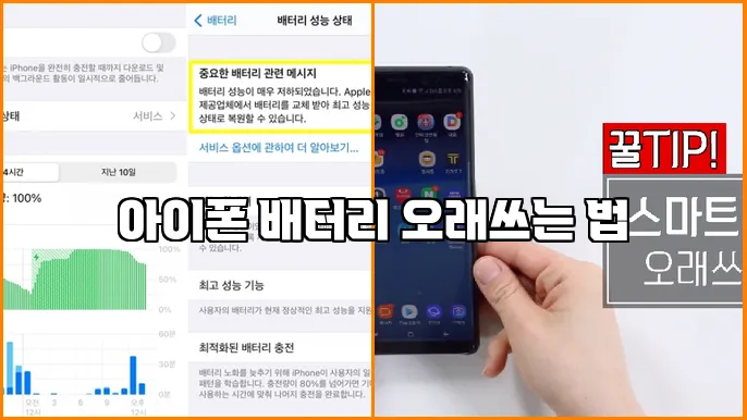 아이폰 배터리 오래쓰는 법