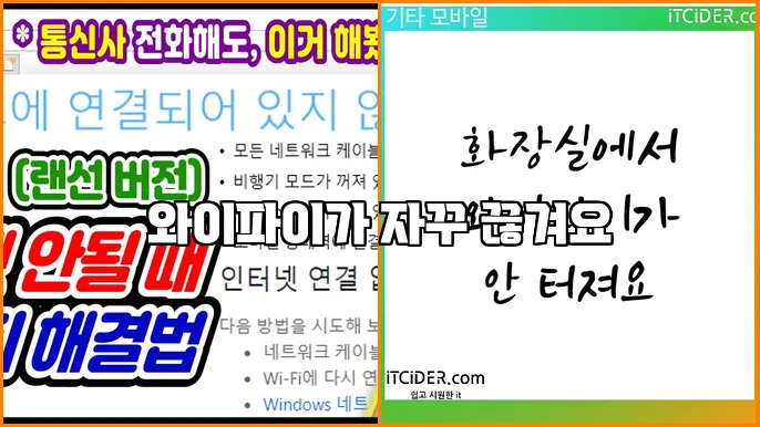 와이파이가 자꾸 끊겨요