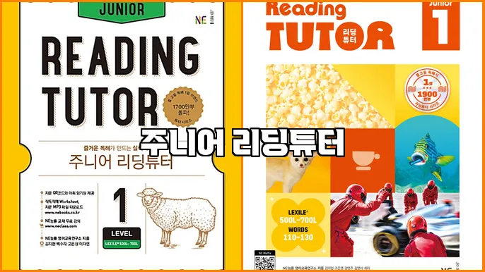 주니어 리딩튜터