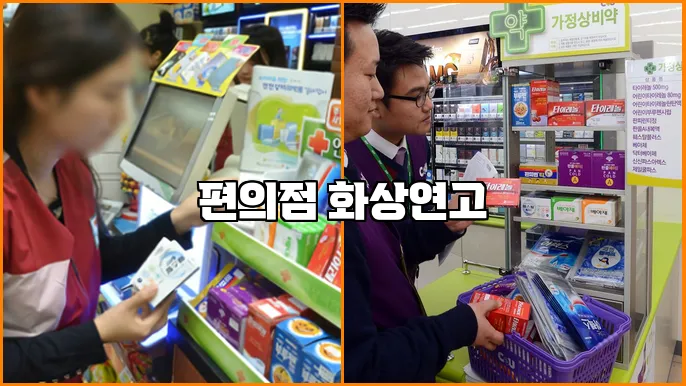 편의점 화상연고