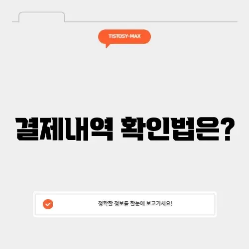 네이버페이 결제내역