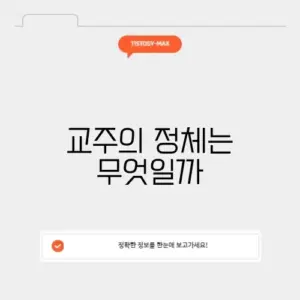 에덴성회 교주
