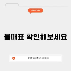 영흥도 물때표