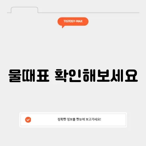 영흥도 물때표