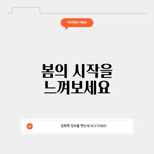 3월에 가볼만한곳