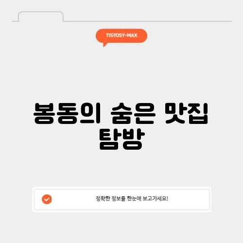 봉동 맛집