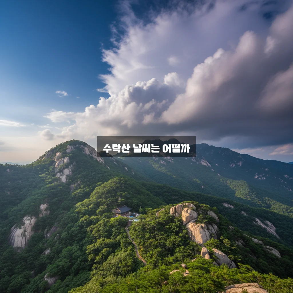 수락산 날씨 관련 이미지 2