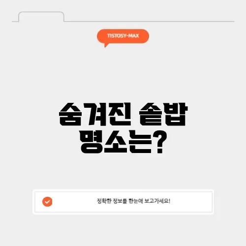 석모도 맛집 솥밥