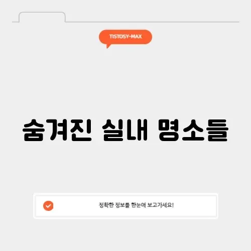 인천 실내 가볼만한곳