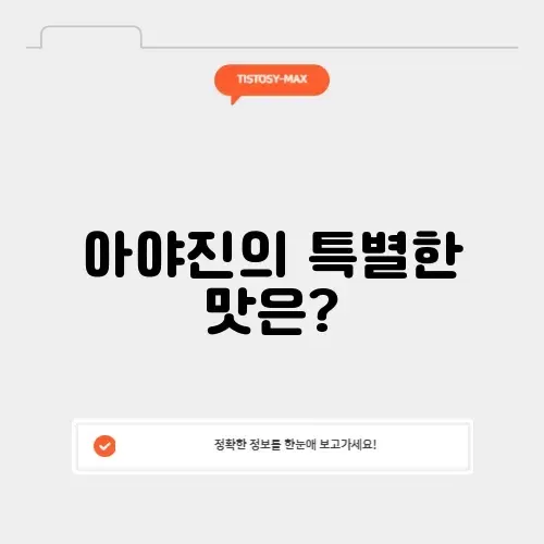 강원도 고성 아야진 회 추천