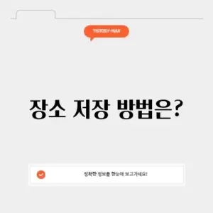 네이버 장소 저장