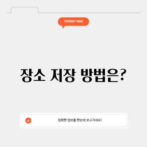 네이버 장소 저장