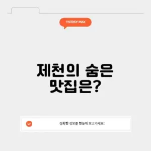 제천 돼지 맛집