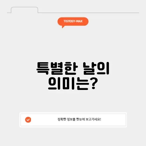 부모님 결혼기념일