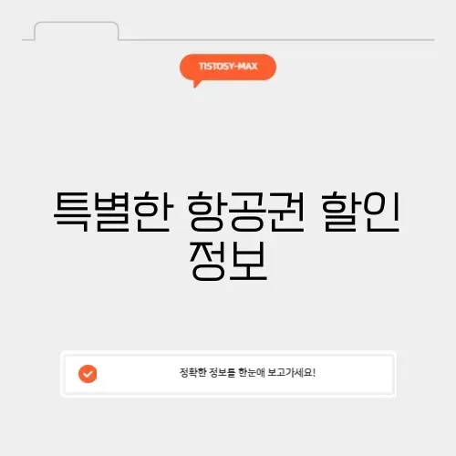 네이버항공권 땡처리