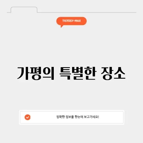 가평 에덴동산 통일교