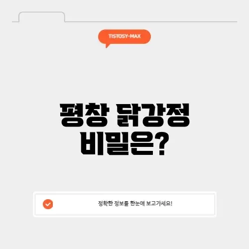 평창 닭강정 맛집 평창 닭강정 맛집