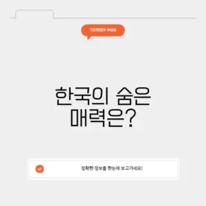 한국여행