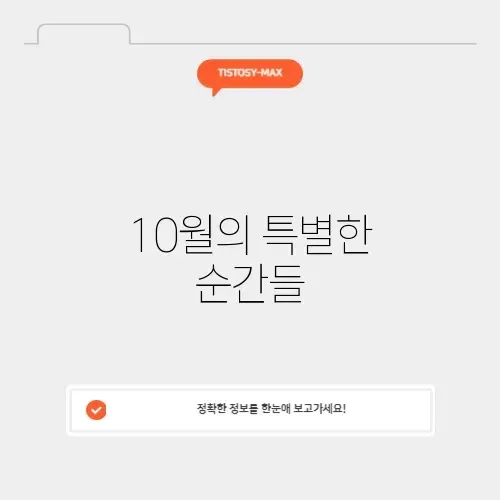 더프 10월