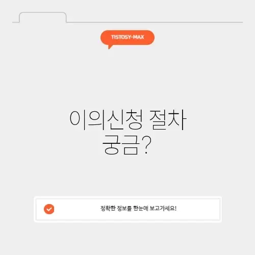 국민신문고 이의신청