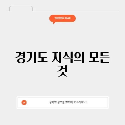 GSEEK 경기도 지식 GSEEK 경기도 지식