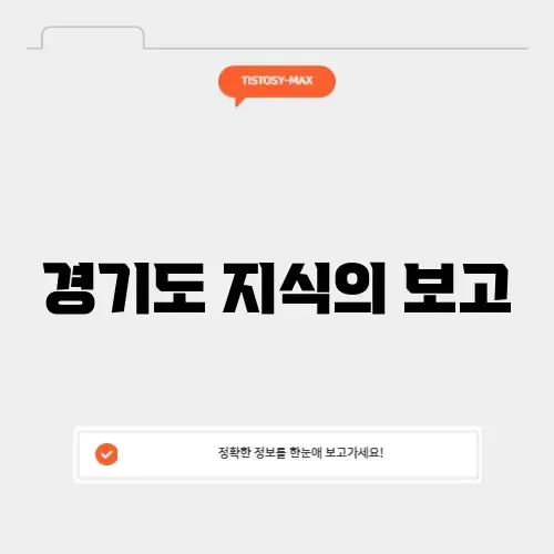 경기도지식인 gseek