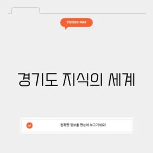 경기도 지식 GSEEK