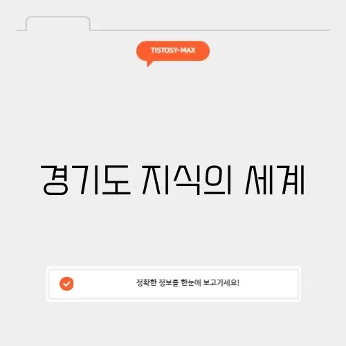 경기도 지식 GSEEK