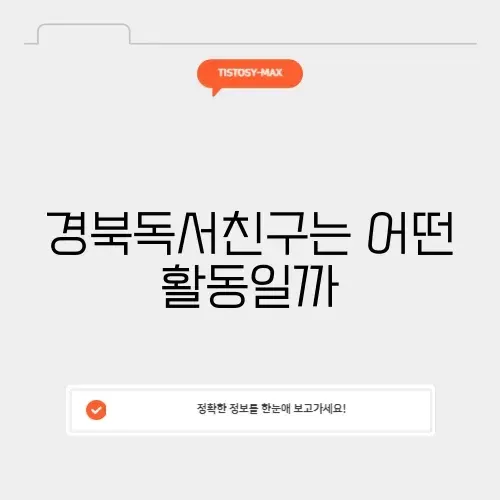 경북독서친구
