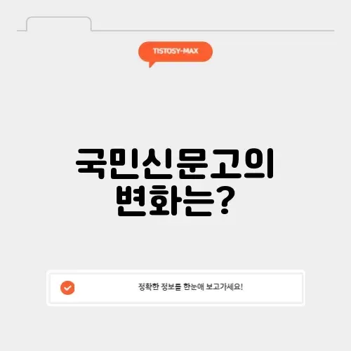 국민신문고 복구
