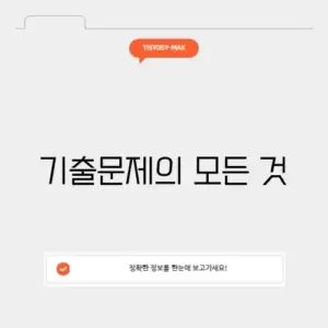 기출문제 사이트