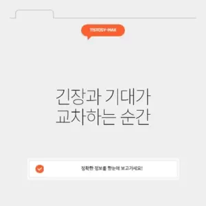 수능 전날