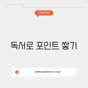 천권독서포인트