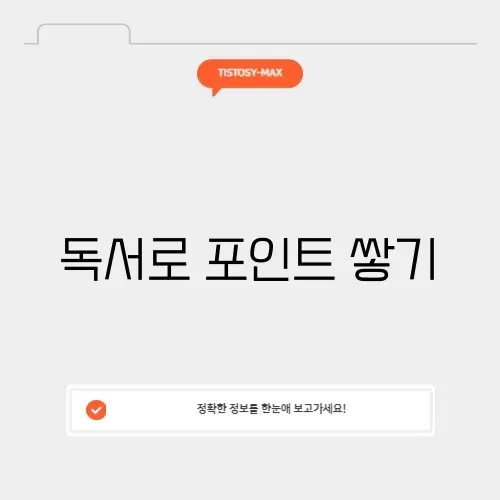 천권독서포인트 천권독서포인트