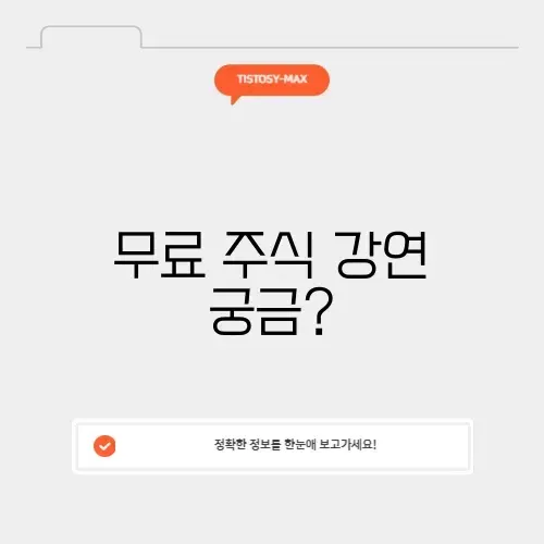주식아가방 무료강연