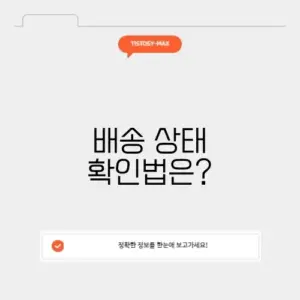 우체국ems배송조회