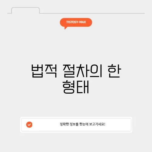 불송치 뜻
