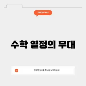 kma수학경시대회