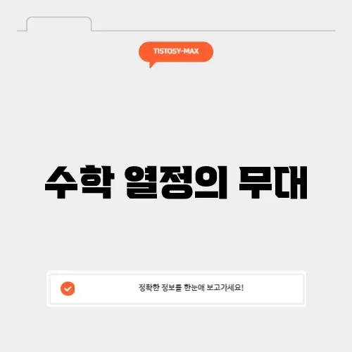 kma수학경시대회