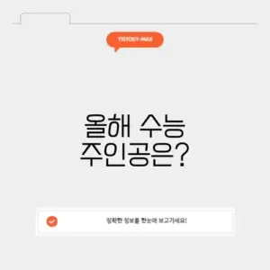 올해 수능 몇년생