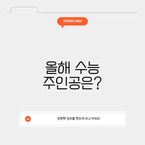 올해 수능 몇년생