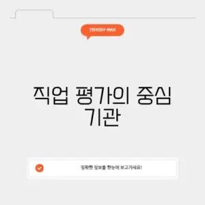 직업능력심사평가원