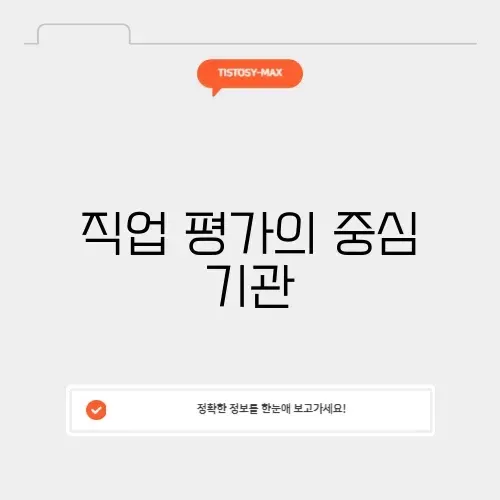 직업능력심사평가원 직업능력심사평가원