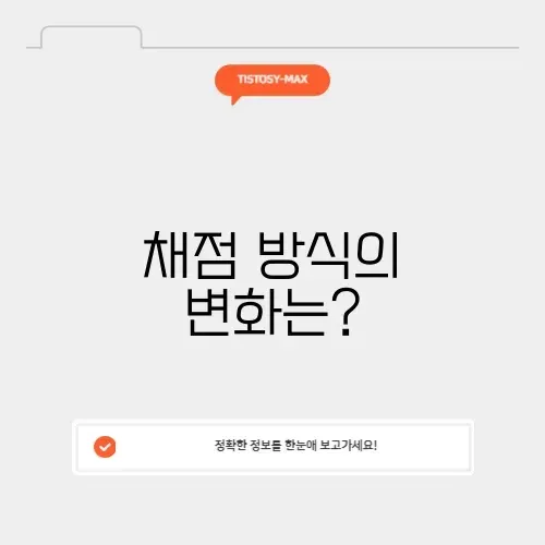 수능 채점