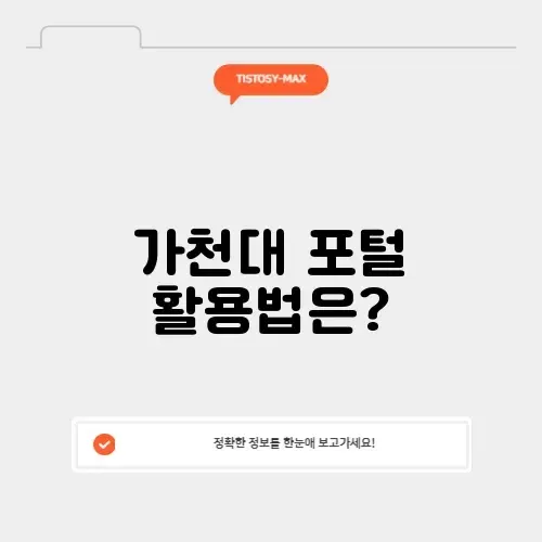 가천대학교 포털 가천대학교 포털