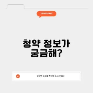 lh청약홈
