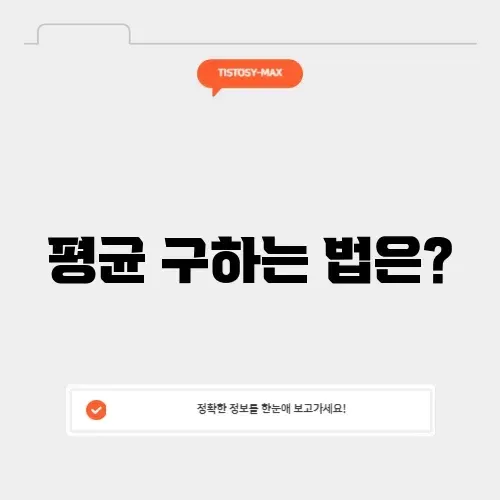 평균계산기